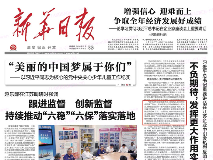 xk官方网页版-xk(中国)
登上《新华日报》头版 CEO杨天利阐述产业互联网企业责任与担当