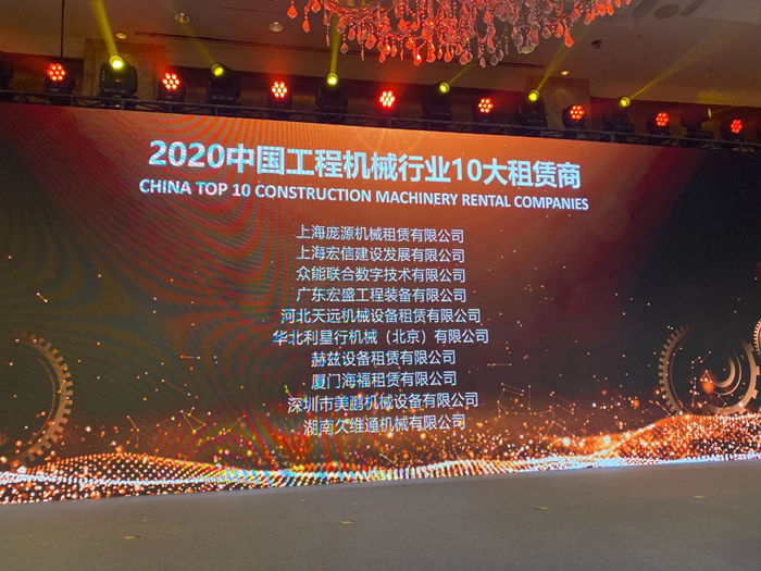 大赢家丨xk官方网页版-xk(中国)
在T50大会上获得中国工程机械行业十大租赁商等三项行业奖项-2.jpg