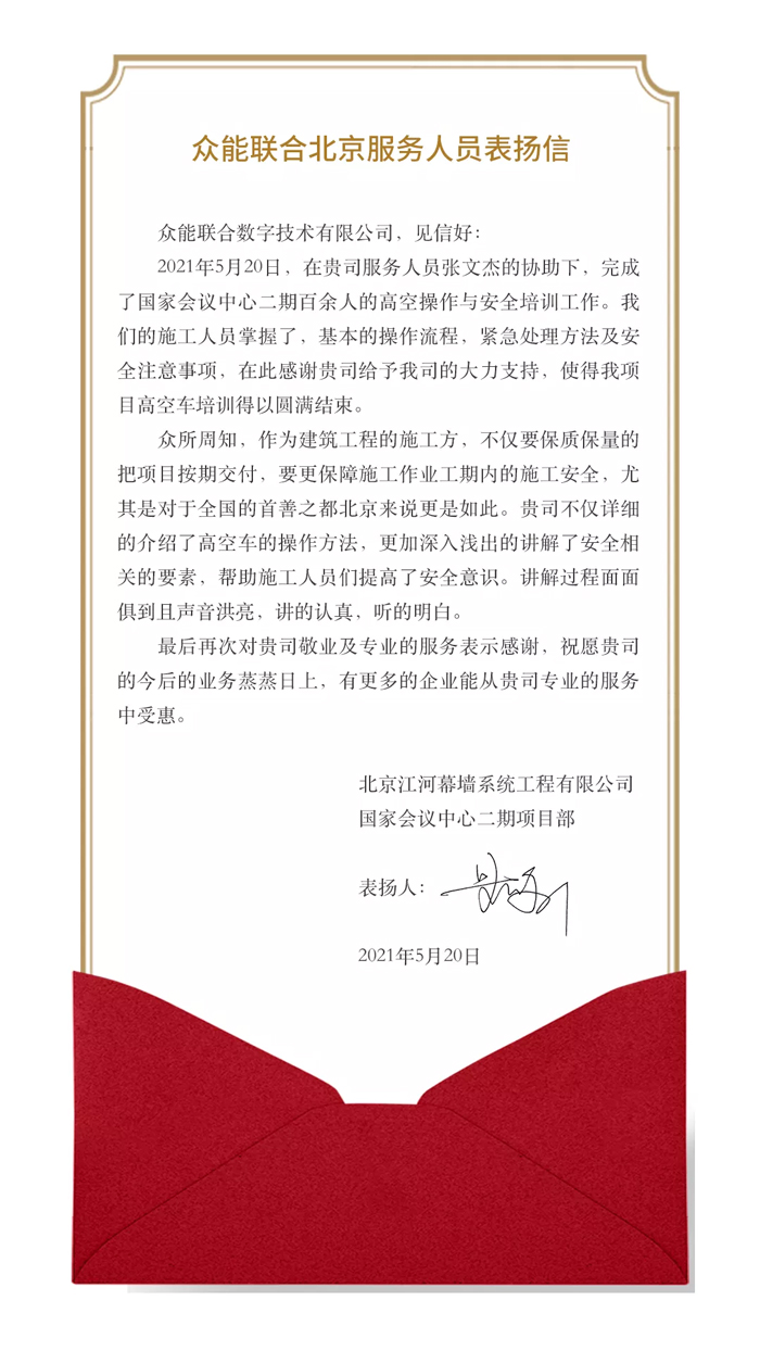 表扬信+锦旗！这是xk官方网页版-xk(中国)
的责任与温度-1.jpg
