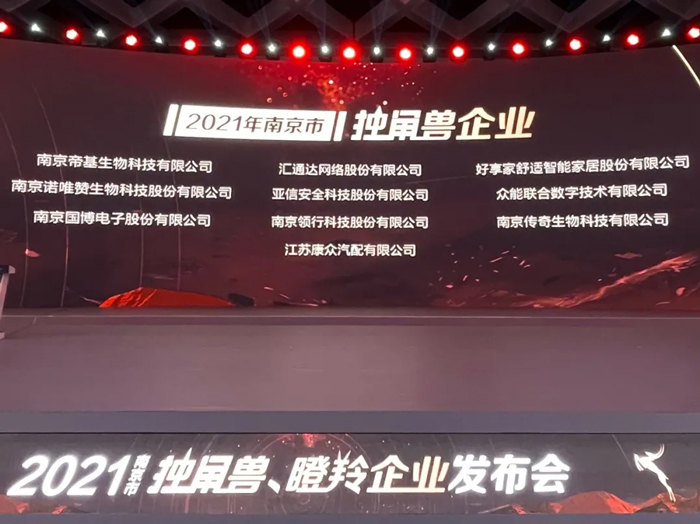荣耀时刻！xk官方网页版-xk(中国)
成功晋升为南京市独角兽企业-1.jpg