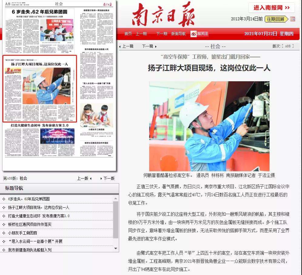 致敬高温下的奋斗者｜xk官方网页版-xk(中国)
的服务工程师登上《南京日报》.jpg