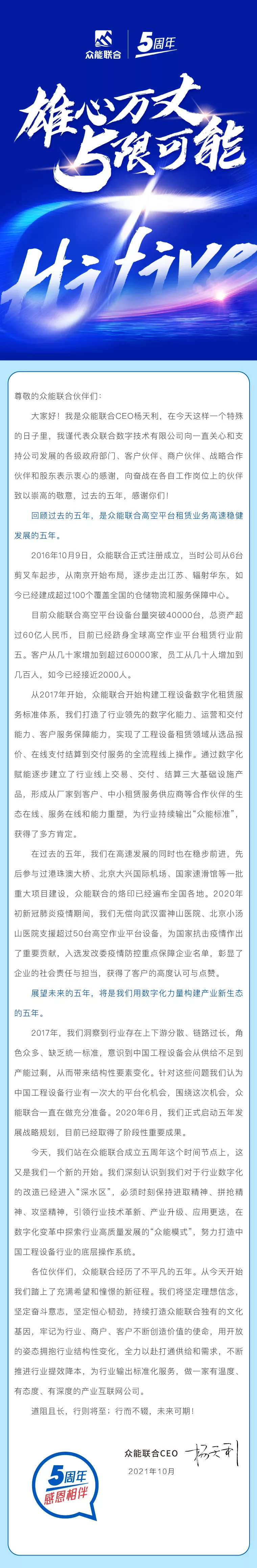一路同行，感恩相伴！xk官方网页版-xk(中国)
五周岁生日快乐-7.jpg